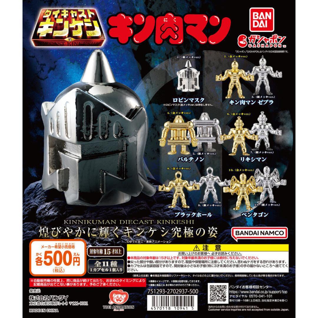 未開封 全種フルコンプ キンケシ ダイキャスト 1~11 + プレミアム2種