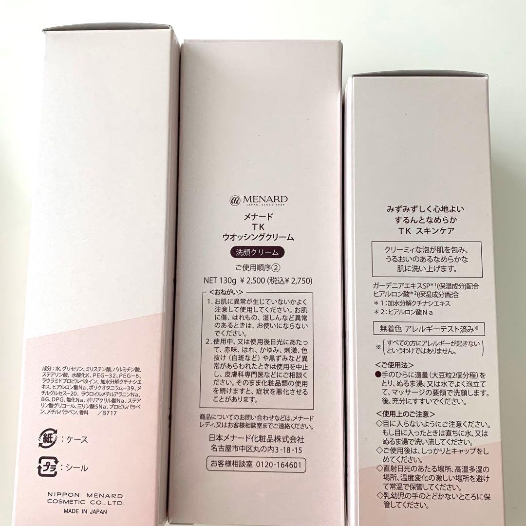 メナード　TK ウォッシング