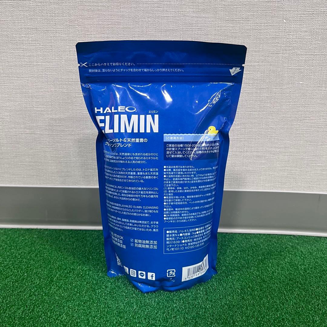 【美白】HALEO エリミン ハレオ ERIMIN 入浴剤 クラウバーソルト