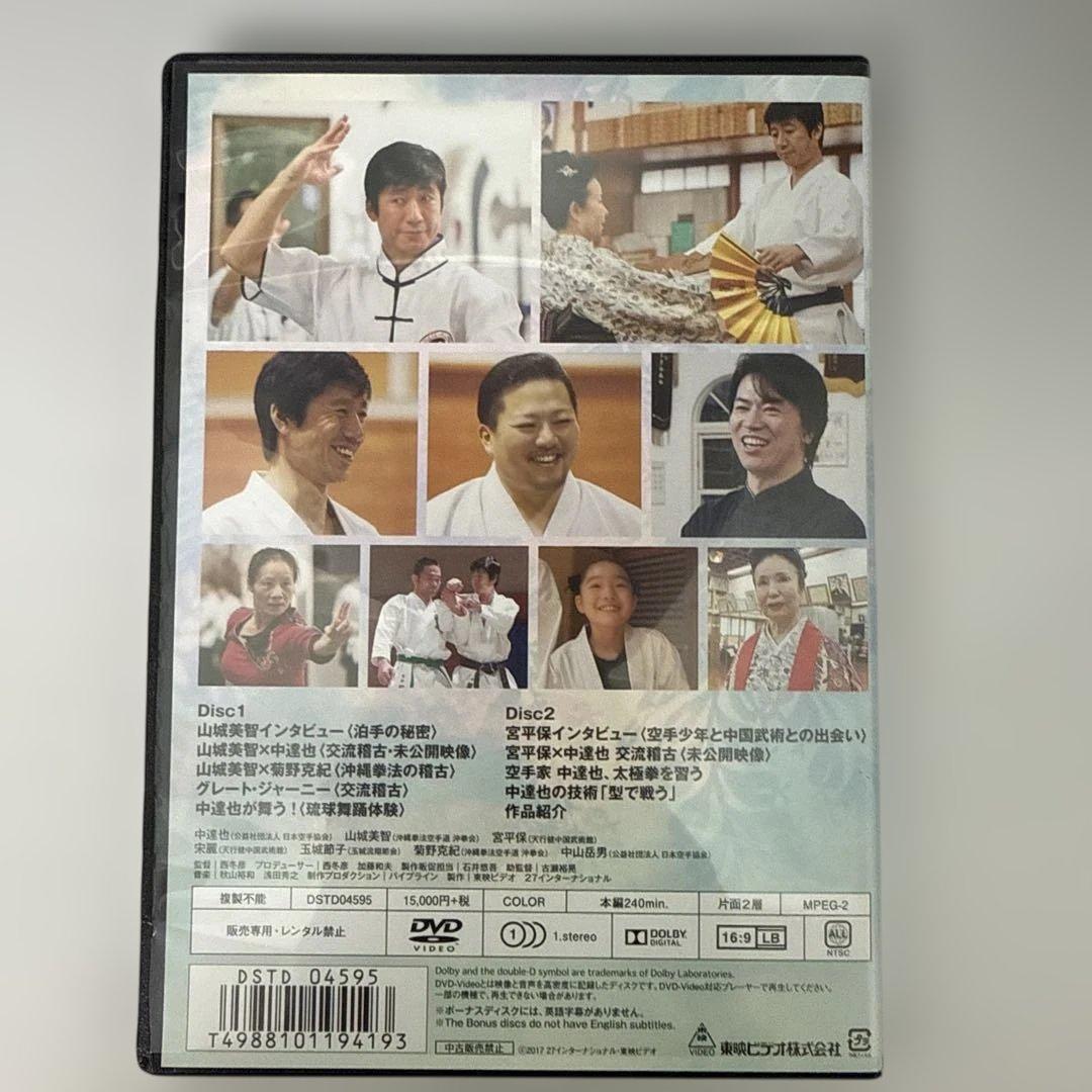 2 東映 DVD★GREAT JOURNEY OF KARATE 2 中達也￼