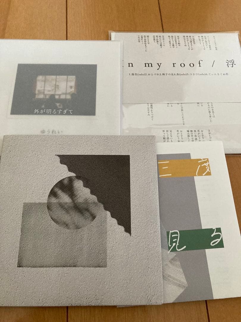 浮　三度見る　in my roof 外が明るすぎて　CD 米山ミサ　ゆうれい