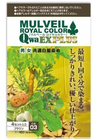 マルベール ロイヤルカラーEXプラス（ブラウン）【2箱セット】【正規品】
