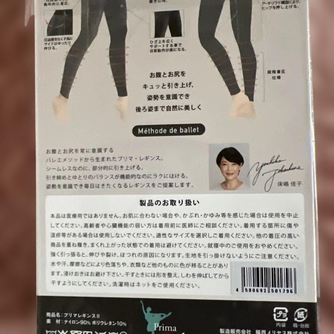 Prima Relaxプリマレギンス⭐︎引き締め感がクセになるレギンス2個セット