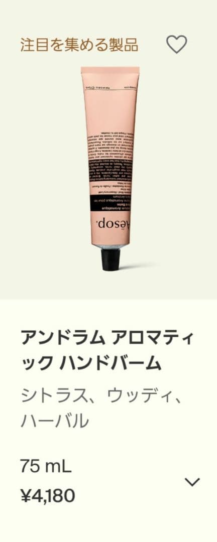 イソップ　ハンドソープ　ボディ用石けん　ハンドクリーム　3点セット