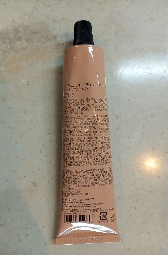 イソップ　ハンドソープ　ボディ用石けん　ハンドクリーム　3点セット