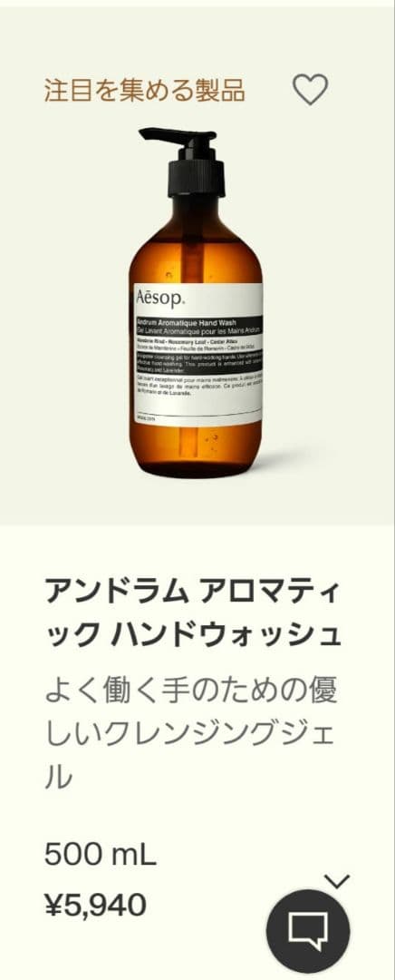 イソップ　ハンドソープ　ボディ用石けん　ハンドクリーム　3点セット