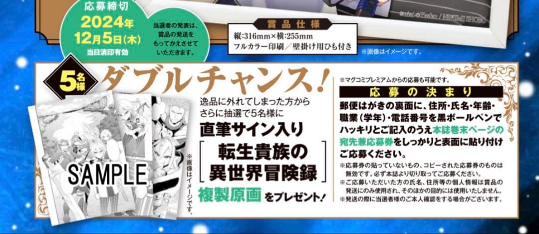 転生貴族の異世界冒険録　nini先生直筆サイン入り　複製原画