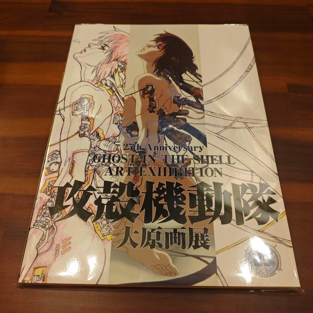 攻殻機動隊 大原画展 図録 原画集
