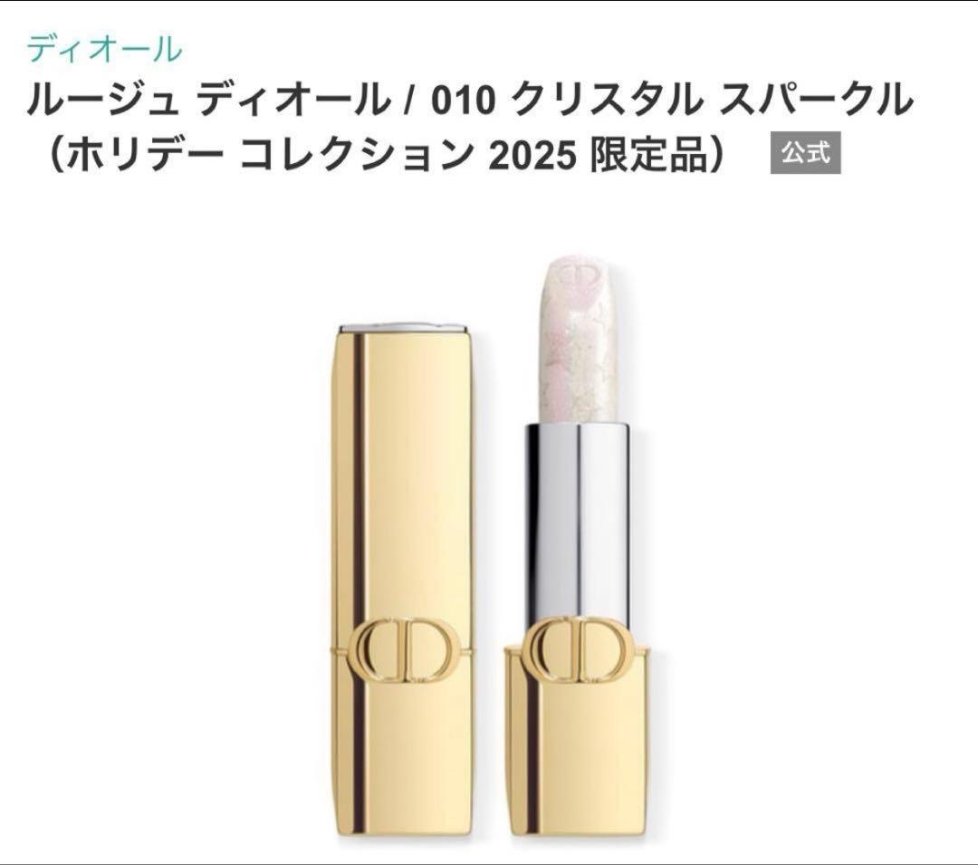 ディオールクリスタルスパークル口紅限定品010&ネイルエナメル007ジャスミン