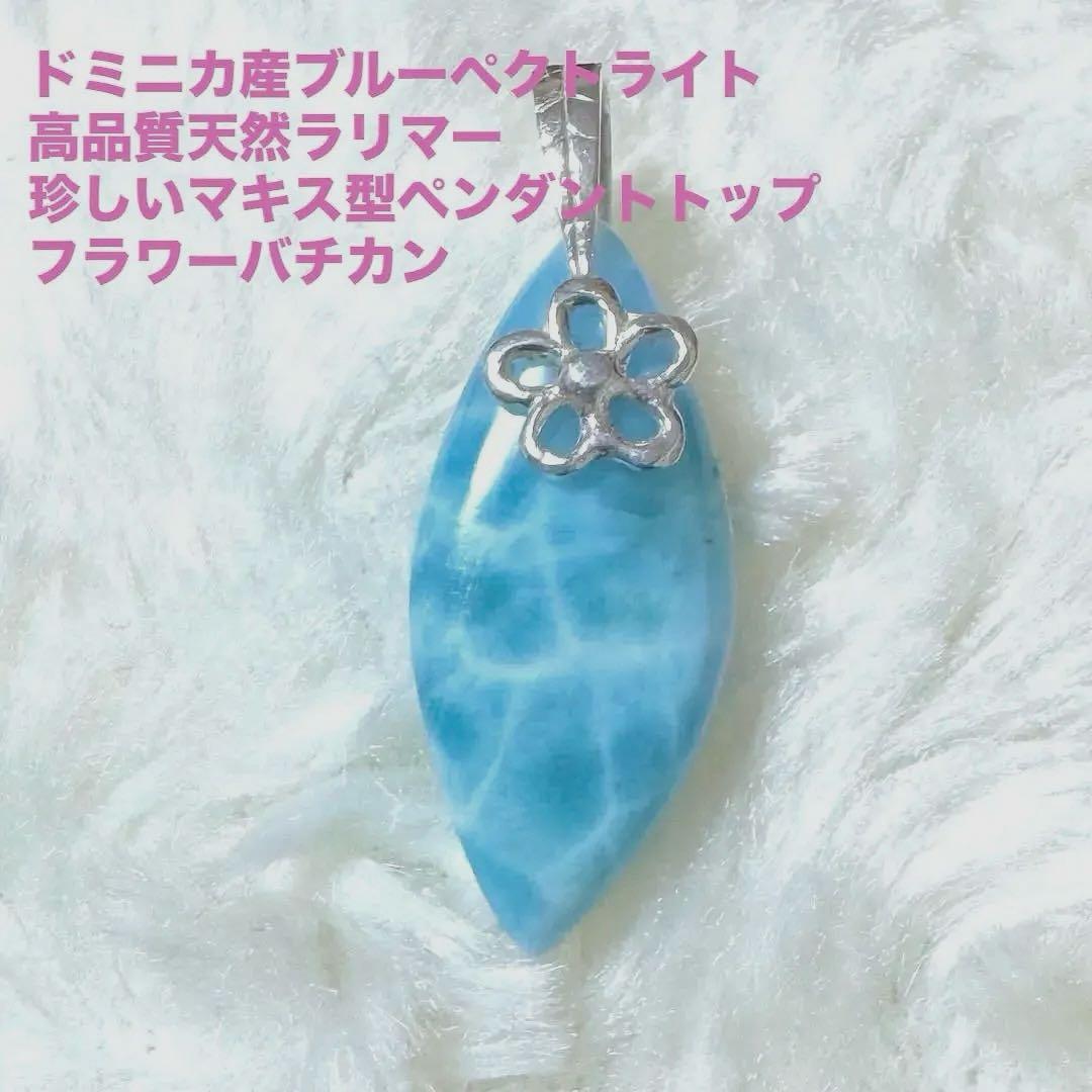 【予約品】ドミニカ産ブルーペクトライト高品質天然ラリマー、ペンダントトップ✨