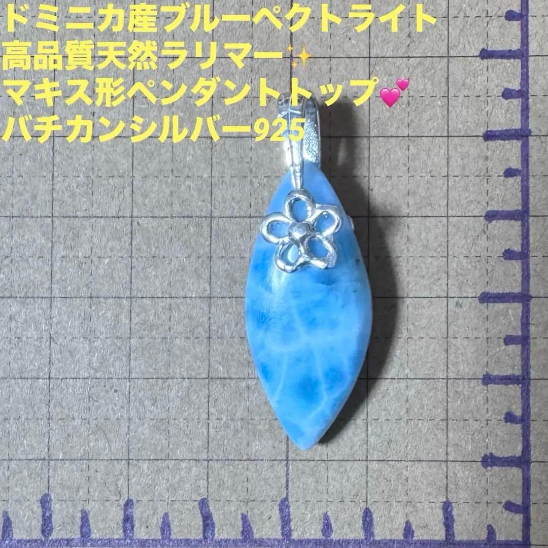 【予約品】ドミニカ産ブルーペクトライト高品質天然ラリマー、ペンダントトップ✨