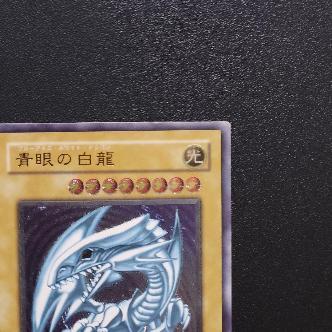 遊戯王　ブルーアイズ　レリーフ