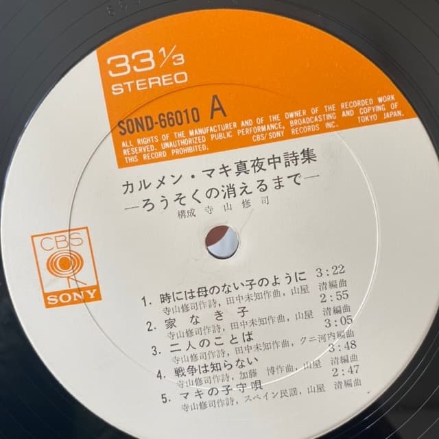 【LP】カルメンマキ - 真夜中詩集