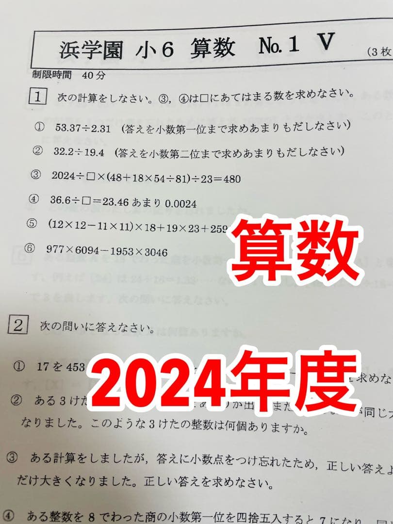 浜学園　最新版　2024年　小6　復習テスト　Vクラス　算国理　1年分