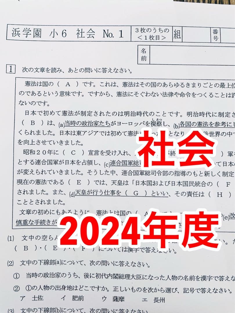 浜学園　最新版　2024年　小6　復習テスト　Vクラス　算国理　1年分