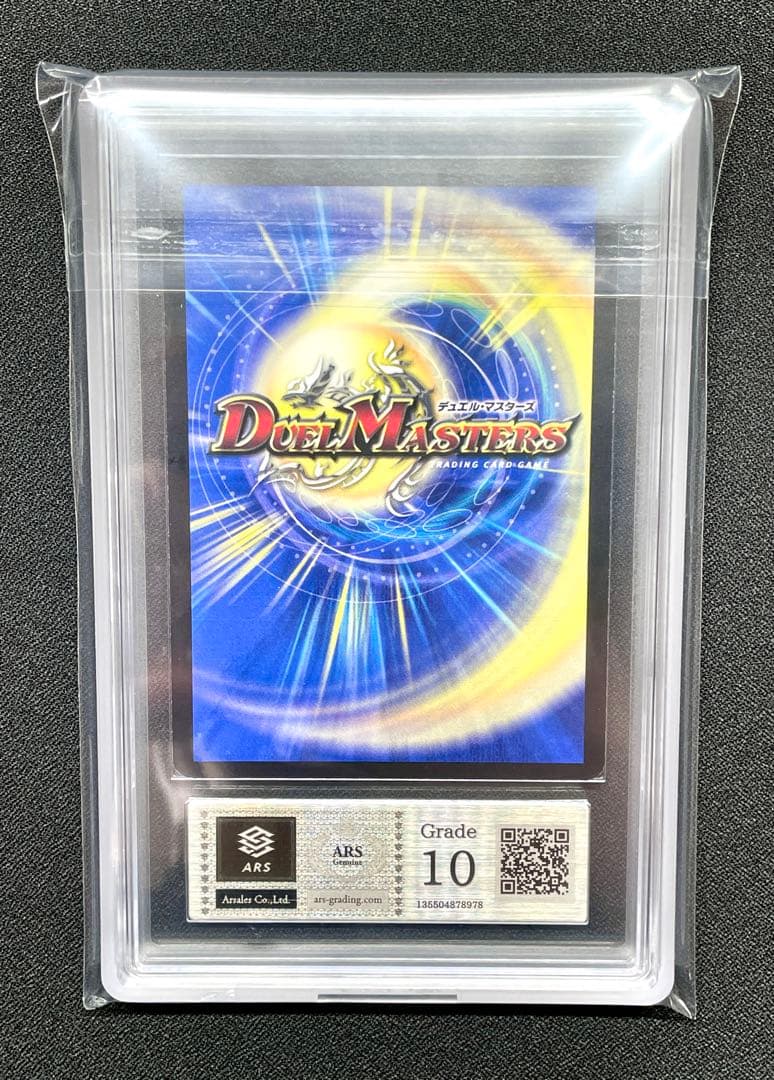 ARS10 悪魔神バロム 戦国武闘会参加賞 2008 P5/Y7 デュエマ