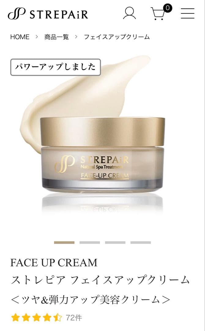 ストレピア3点セット