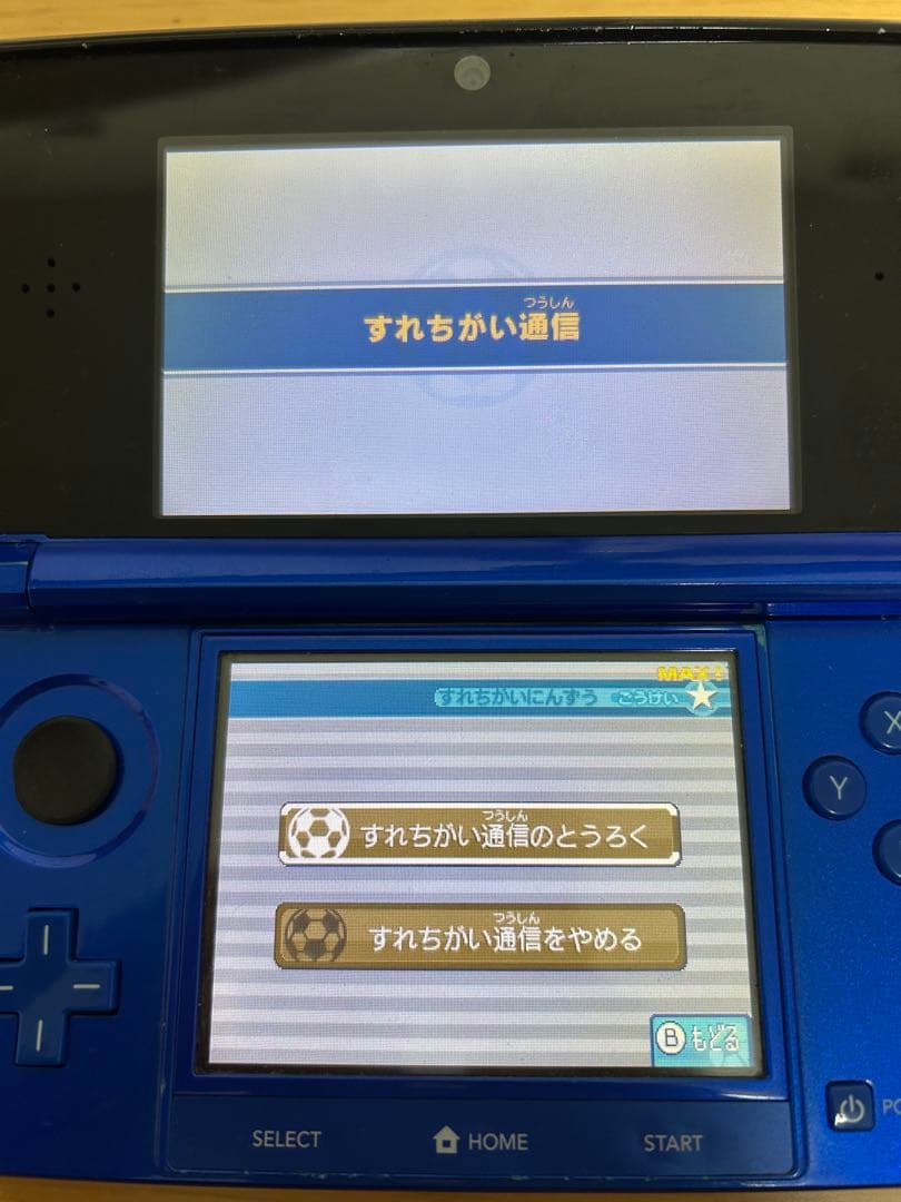 イナズマイレブン1・2・3!! 円堂守伝説　すれ違い通信MAX
