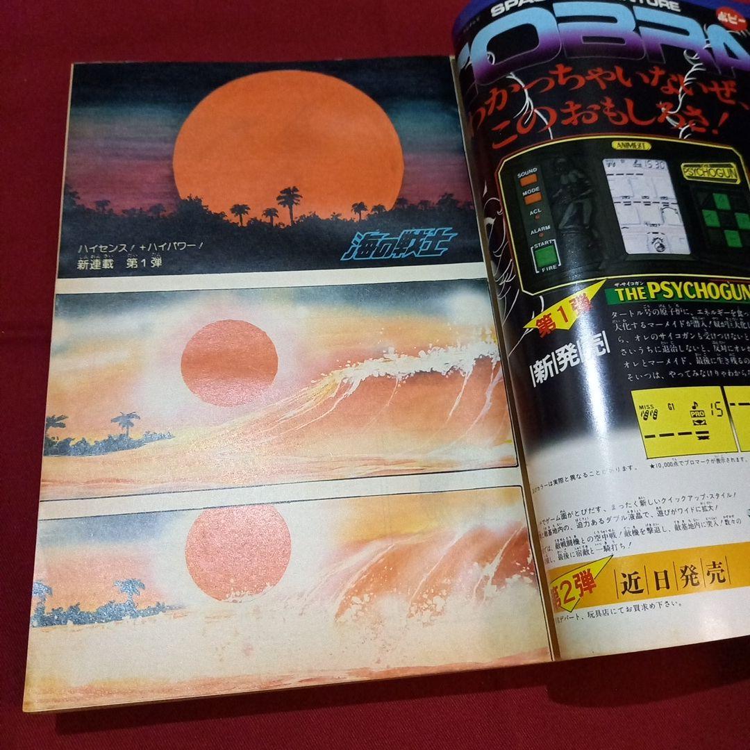 【当時物美品】週刊 少年 ジャンプ 1982年43号 漫画 アニメ