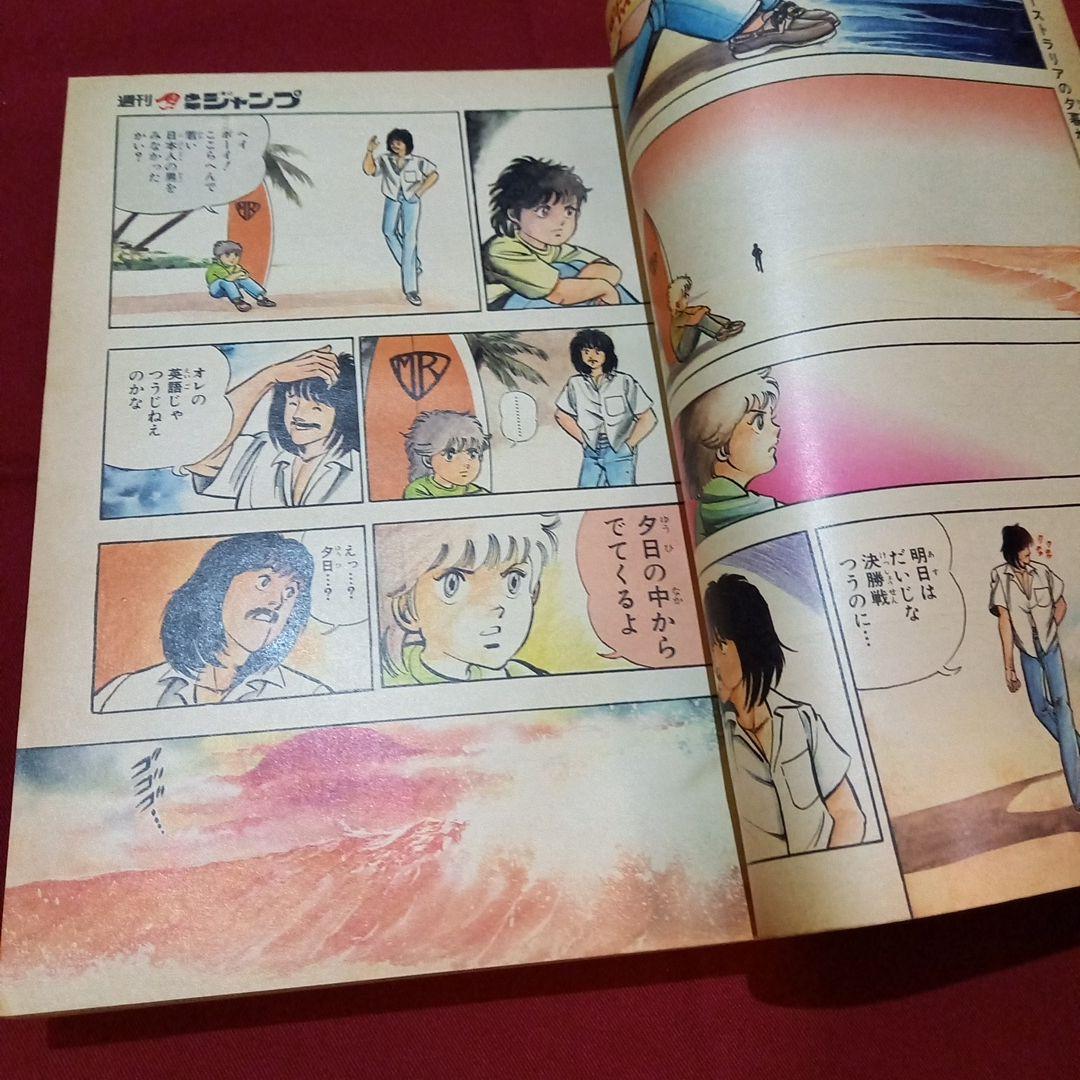 【当時物美品】週刊 少年 ジャンプ 1982年43号 漫画 アニメ