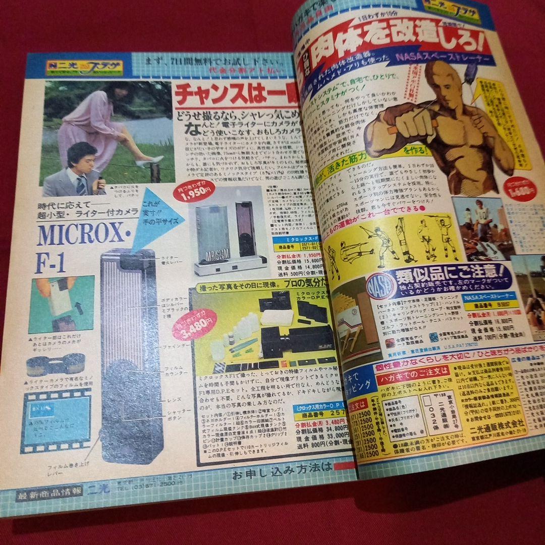 【当時物美品】週刊 少年 ジャンプ 1982年43号 漫画 アニメ