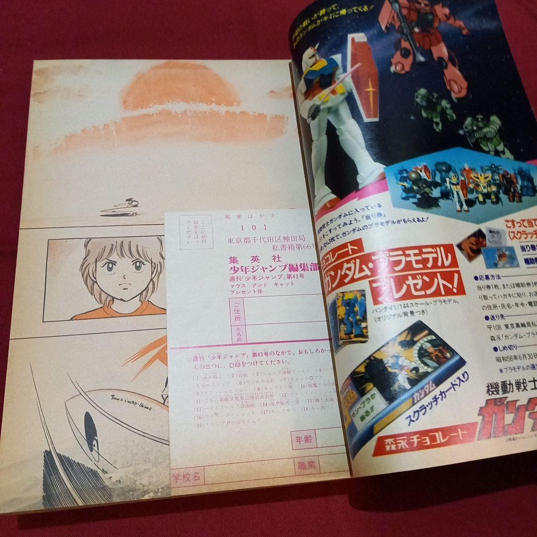 【当時物美品】週刊 少年 ジャンプ 1982年43号 漫画 アニメ