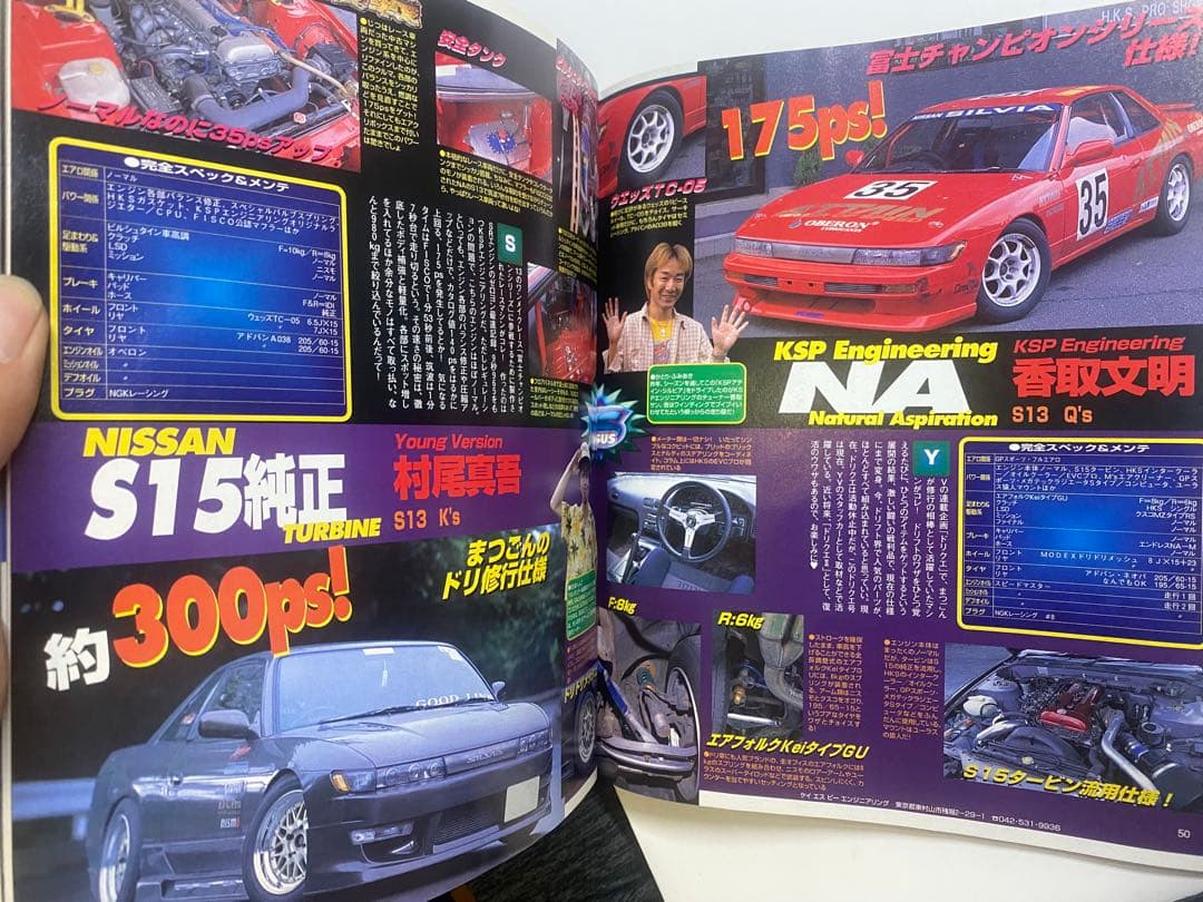 希少　2001年　ヤングバージョン　ドリフト　雑誌