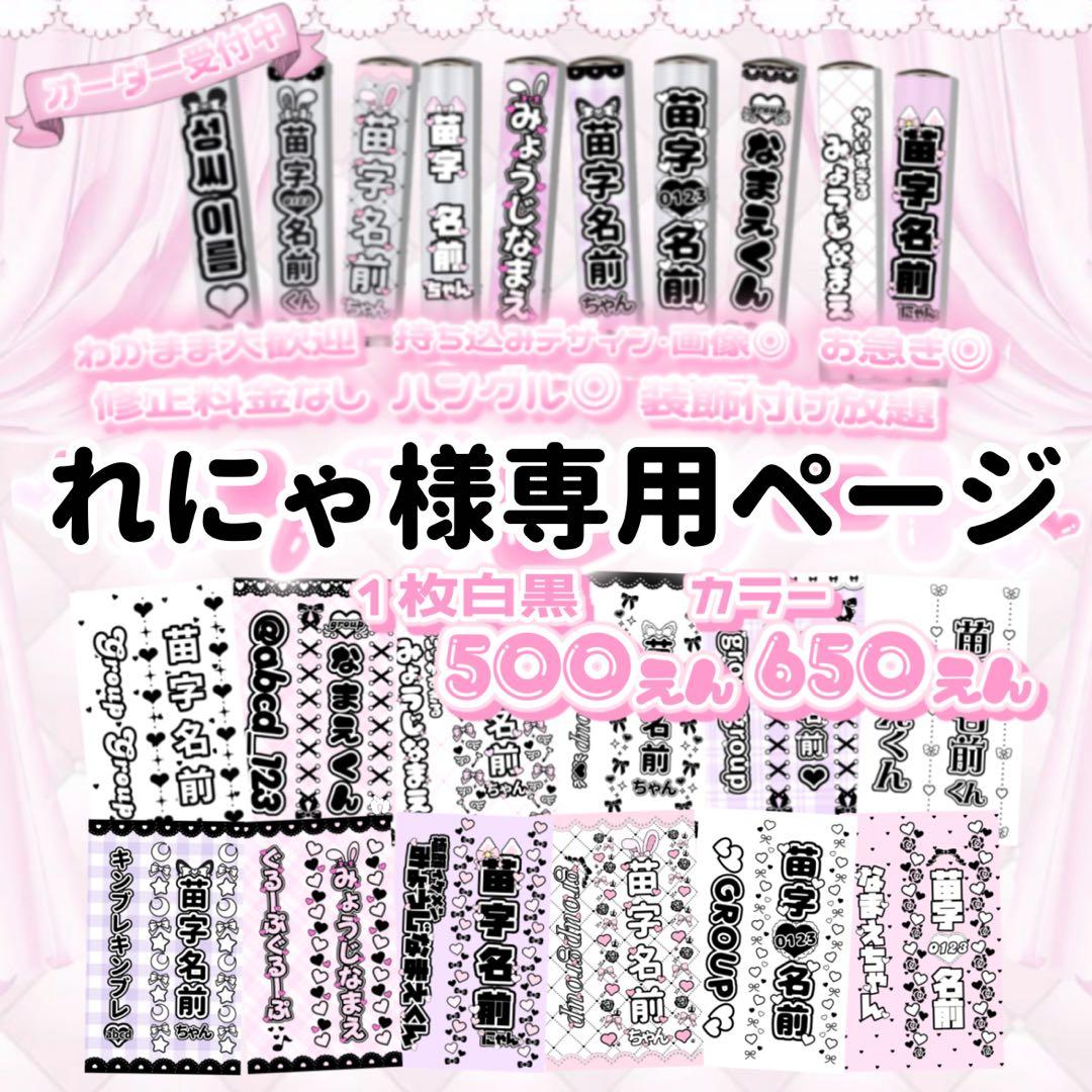 れにゃページ　キンブレシート オーダー