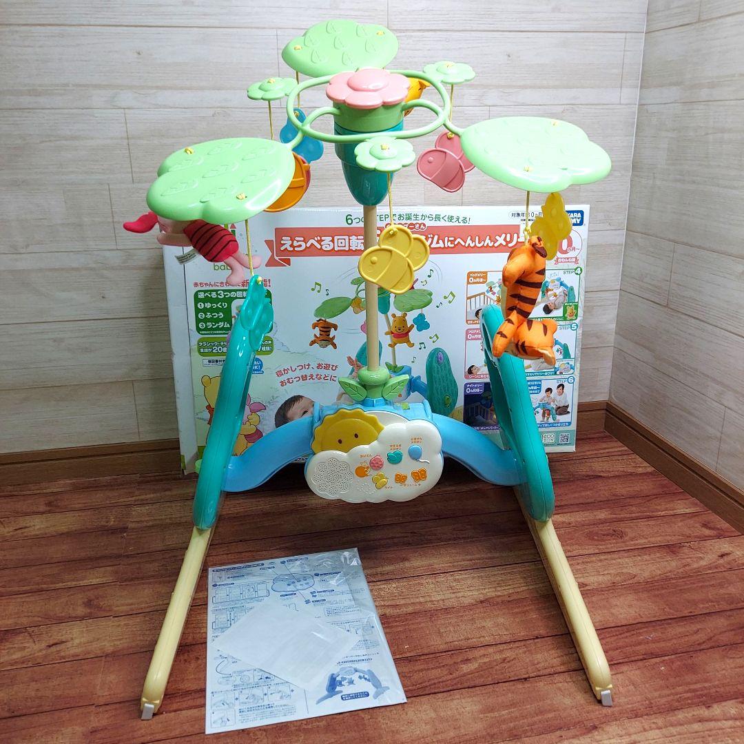 えらべる回転6WAYジムにへんしんメリー　プーさん　ディズニー