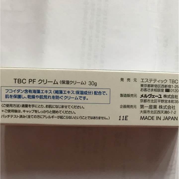 TBC 保湿クリーム