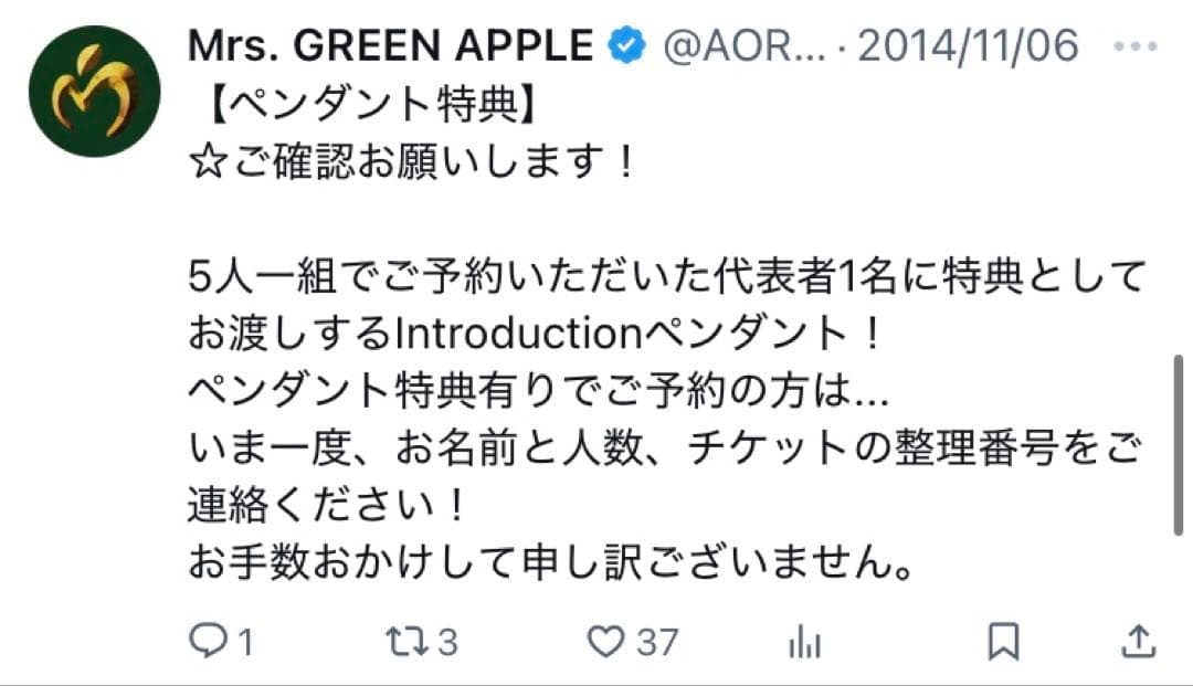 超貴重品　Mrs. GREEN APPLE introduction ペンダント