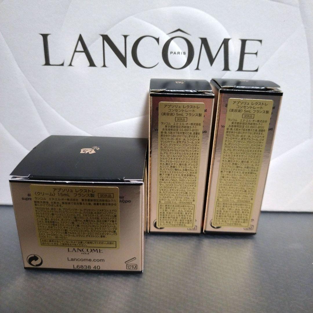 ランコム　アプソリュレクストレコンセントレート2箱＋レクストレクリーム1箱