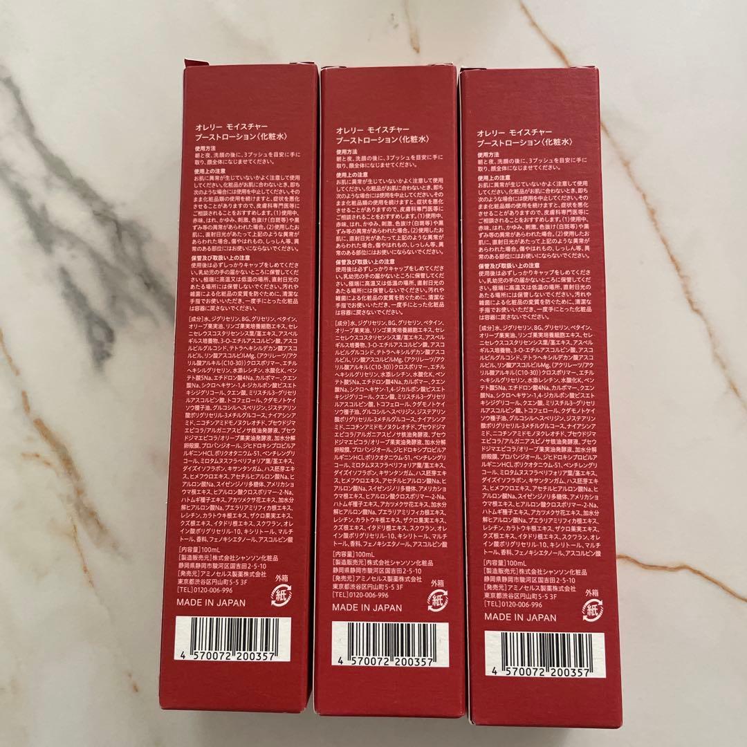 Aurelie Lotion 3本セット、美容液2本