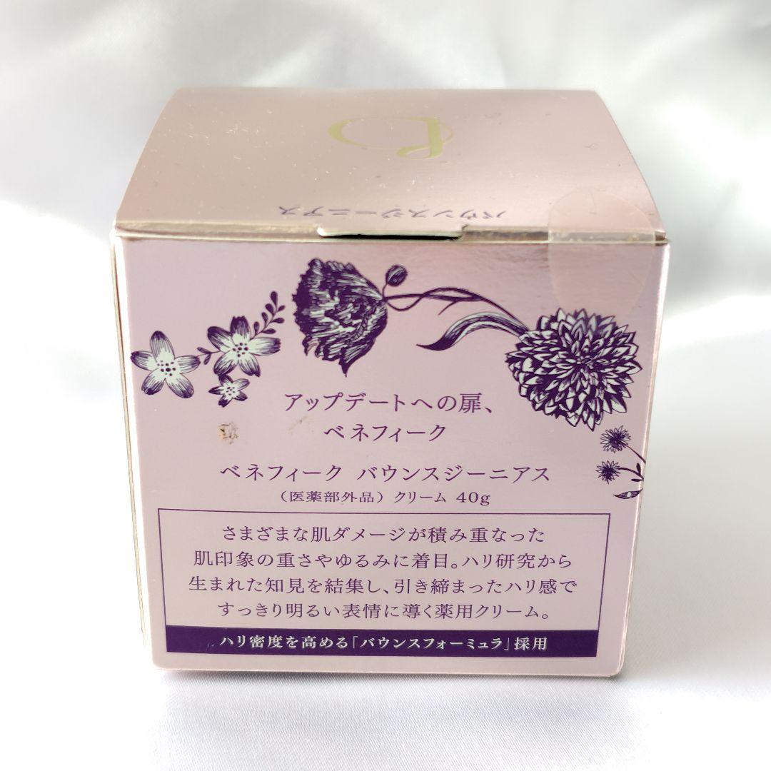 【未開封】ベネフィーク バウンスジーニアス 40g 資生堂 クリーム 箱付