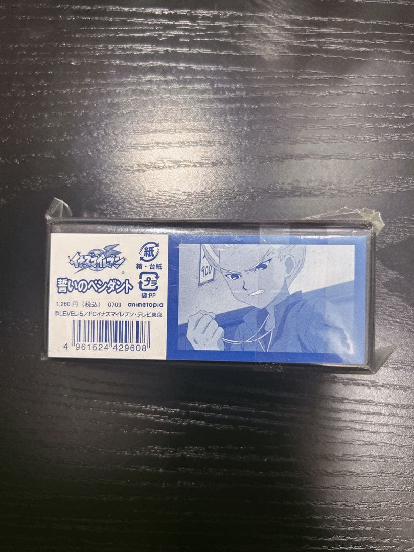 【イナイレ】誓いのペンダント 豪炎寺修也 【新品未開封】