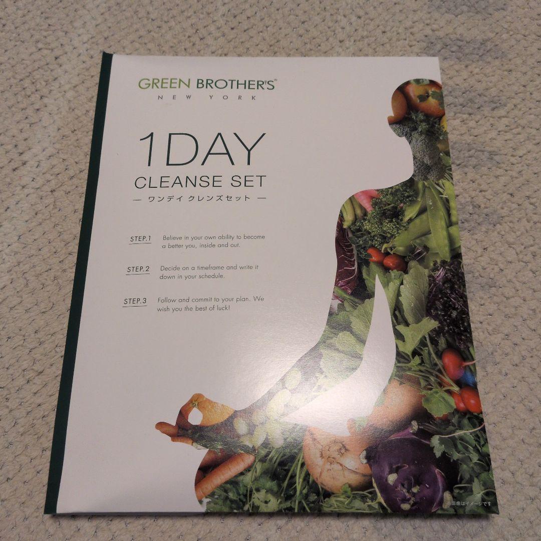 じゅんGREEN BROTHERS 1DAY CLEANSE SET