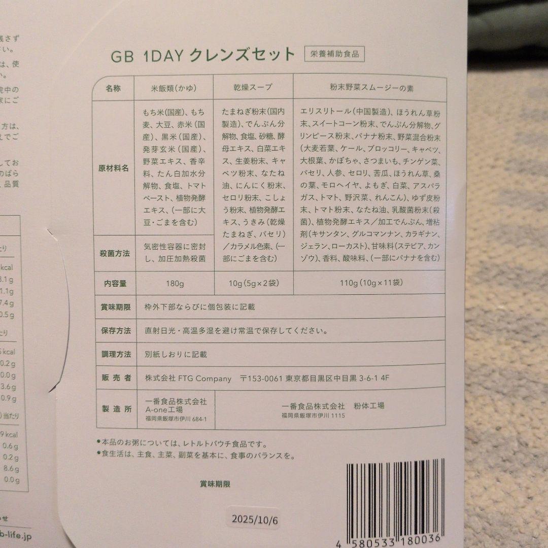 じゅんGREEN BROTHERS 1DAY CLEANSE SET