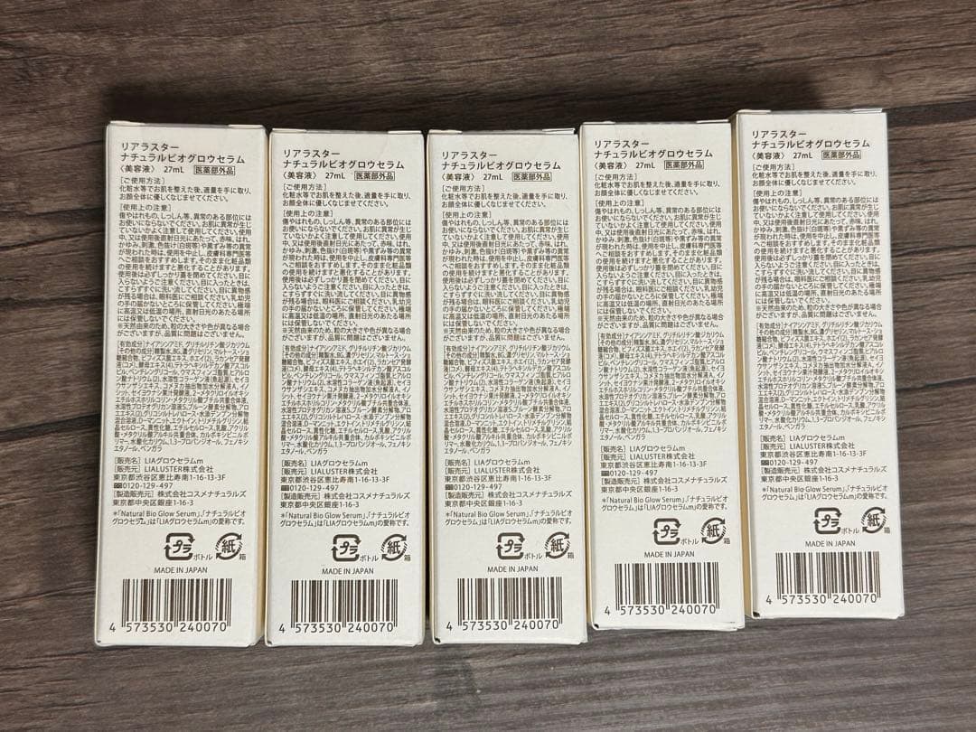 LIALUSTER ナチュラルビオグロウセラム 27ml 5本セット