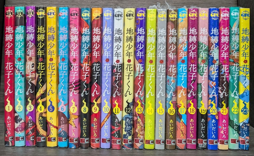 【全巻クリアカバー付】地縛少年花子くん1〜23巻　全巻セット