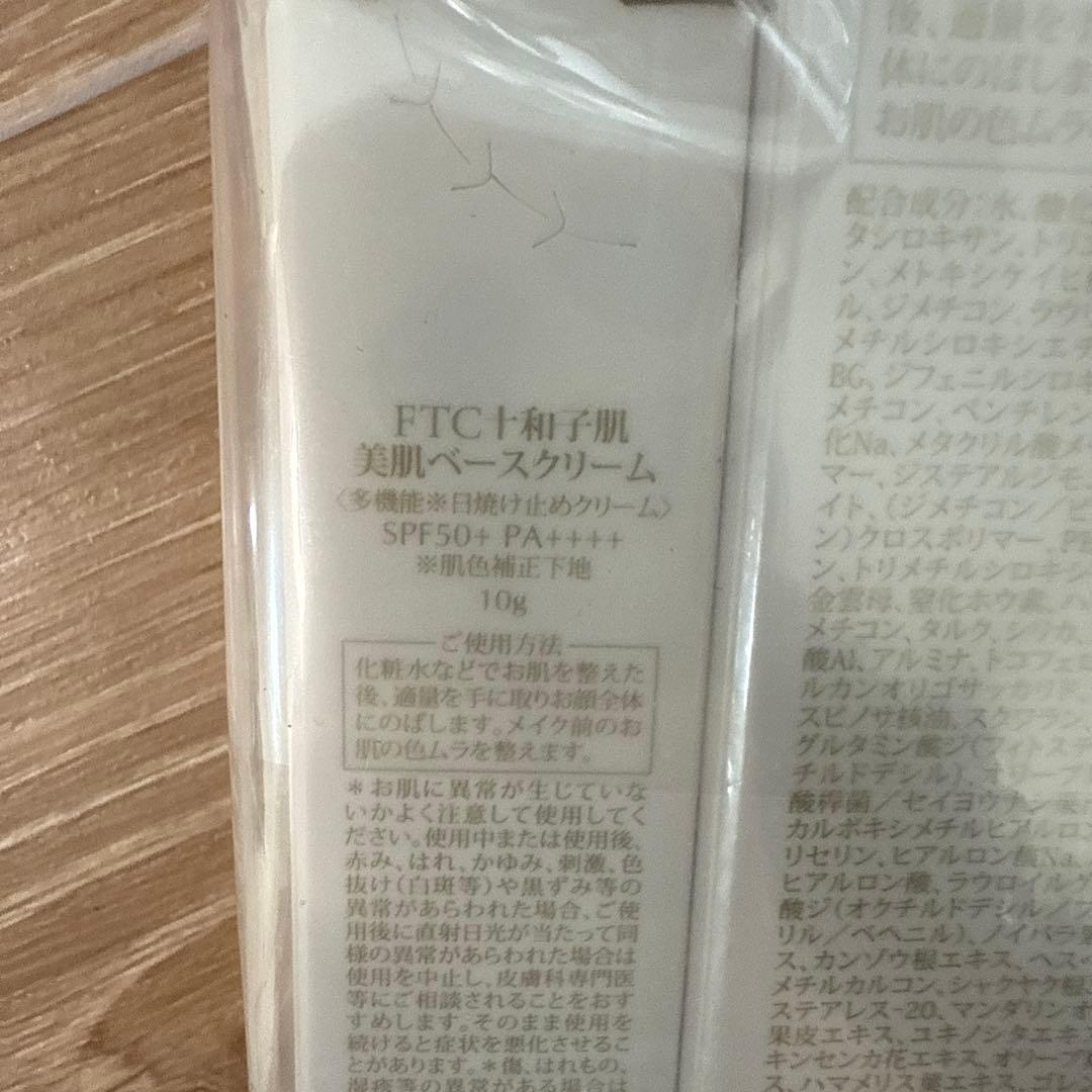 FTC 美肌ベースクリーム　ラメラゲルリンクルモイスチャーFC セット
