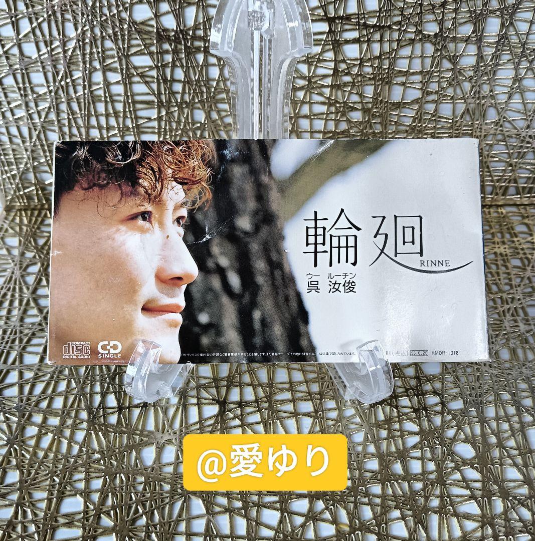 政木和三【8cmCD】♦『日月光 』ピアノ・作曲/政木和三⭐編曲/呉汝俊『輪廻』