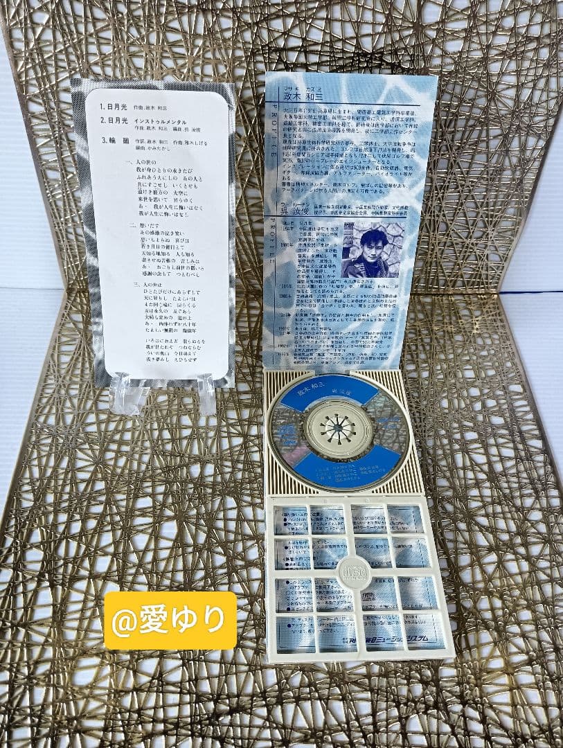 政木和三【8cmCD】♦『日月光 』ピアノ・作曲/政木和三⭐編曲/呉汝俊『輪廻』