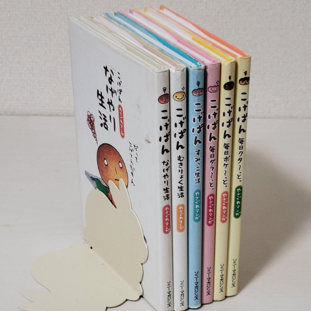 【全巻セット】こげぱん やさぐれマンガシリーズ+旅日記シリーズ