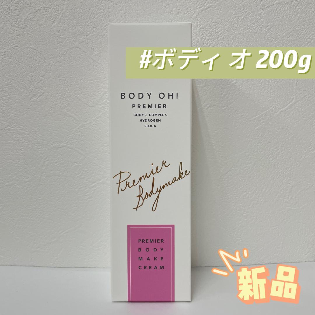 エステプロラボ BODY OH ! ボディ クリーム 200g ボディ オー