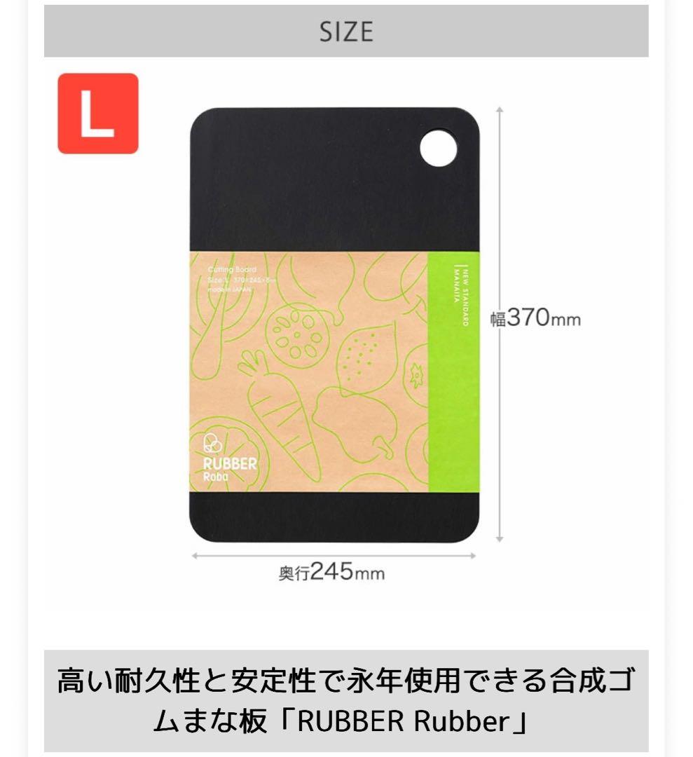 RUBBER Rubber ラバラバ　カッティングボード L