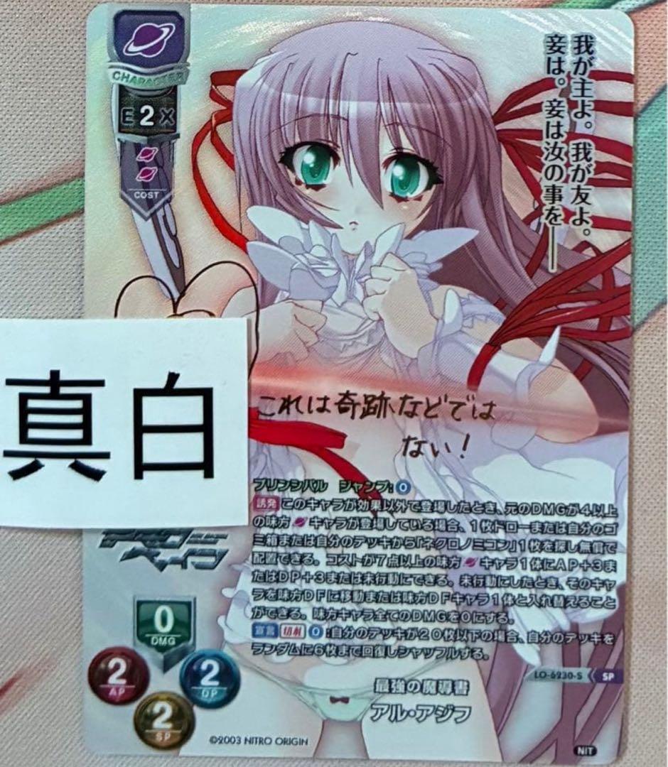 lycee　リセ　最強の魔導書　アル・アジフ　SP　ニトロオリジン　サイン