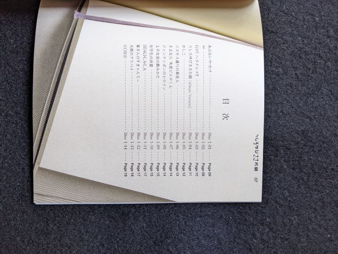 うしろゆびさされ組　うたの大百科　ゆうゆ　高井麻巳子　DVD　BOX 帯付き