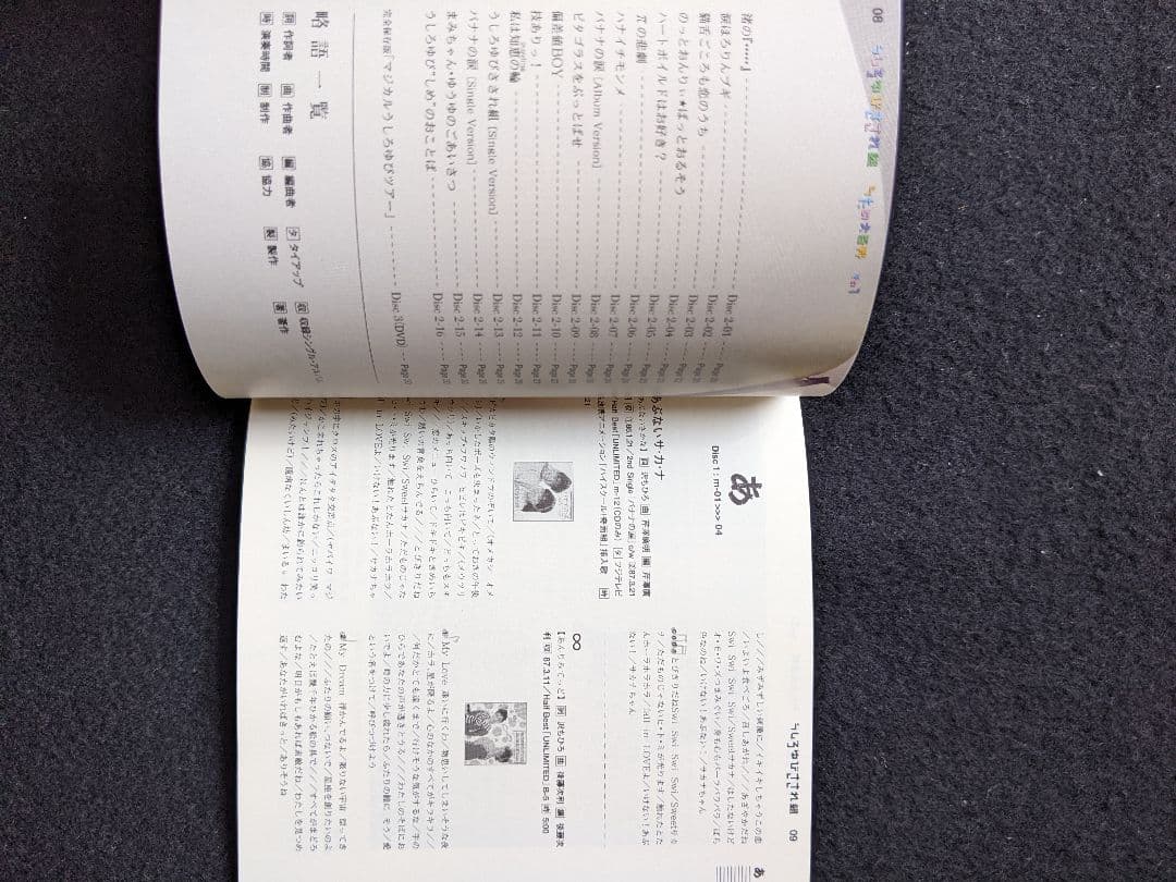 うしろゆびさされ組　うたの大百科　ゆうゆ　高井麻巳子　DVD　BOX 帯付き