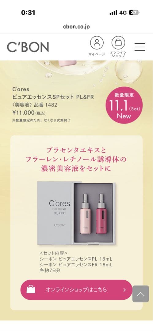 C’ores ピュアエッセンスSPセット　PL＆FR