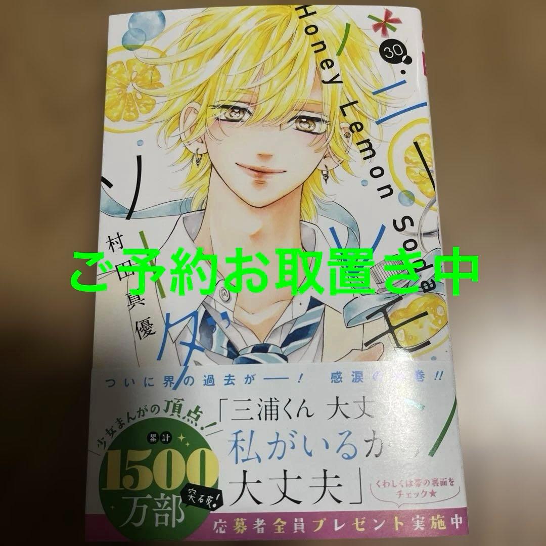 ハニーレモンソーダ 30